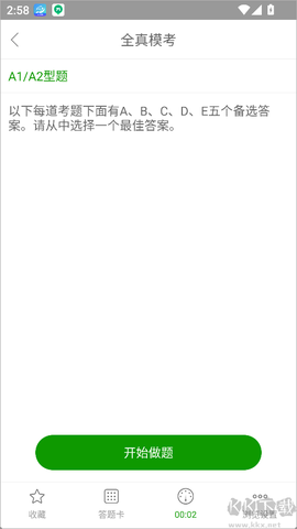 护师万题库[图5]
