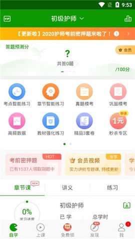 护师万题库截图1