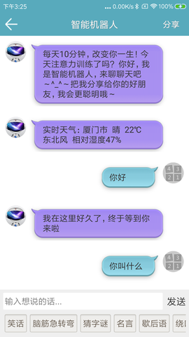 注意力训练截图2