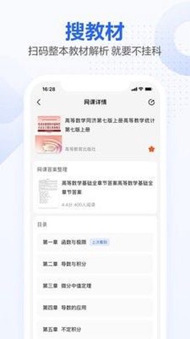 不挂科截图3
