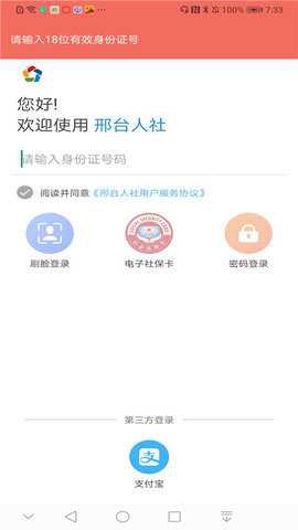 邢台人社[图1]
