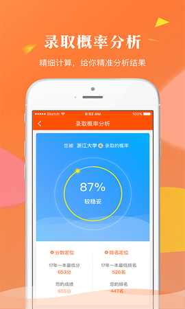 轻松志愿截图1