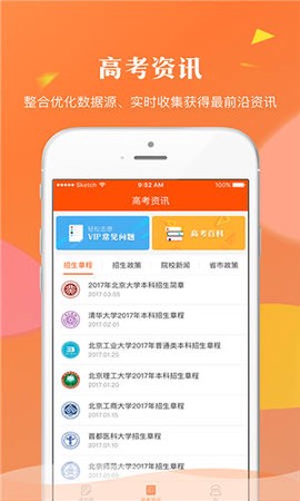 轻松志愿截图2