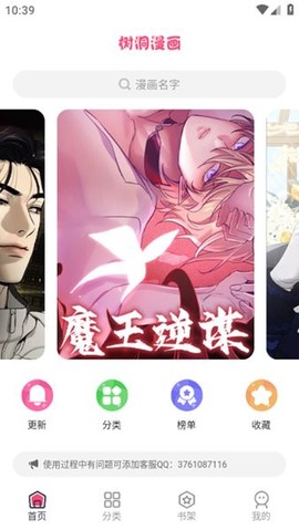树洞漫画[图1]