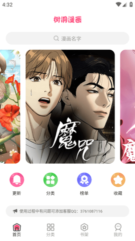 树洞漫画截图2