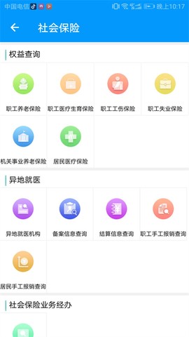 青海人社通截图1