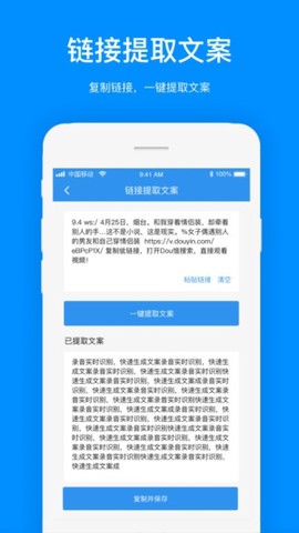 文案提取截图2