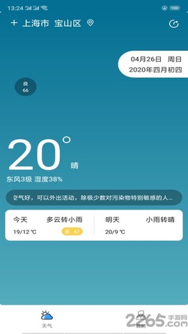 贴心天气预报[图1]