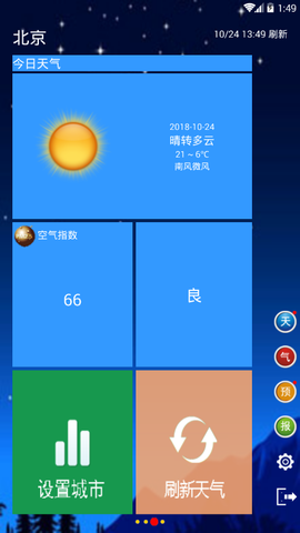 贴心天气预报截图1