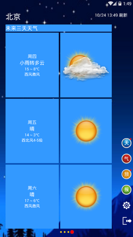 贴心天气预报截图2
