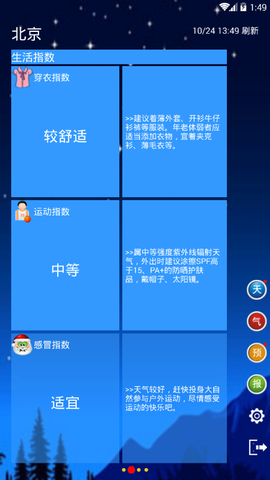 贴心天气预报截图3