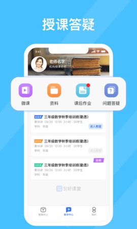 51好课堂教师端[图1]