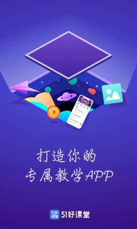 51好课堂教师端[图3]