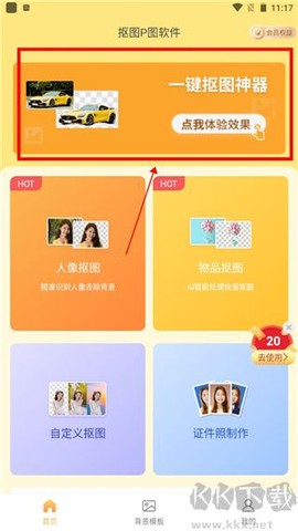 抠图P图秀[图1]