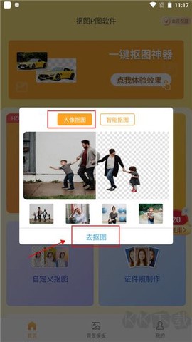 抠图P图秀[图2]
