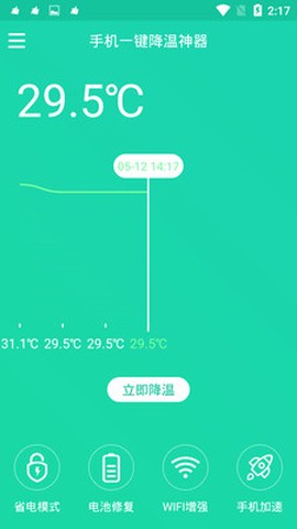 手机一键降温神器截图3