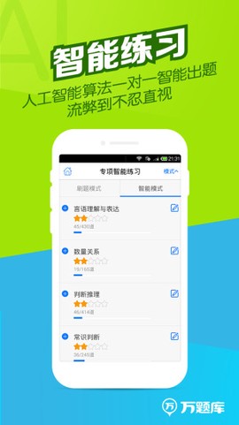 公务员万题库[图1]