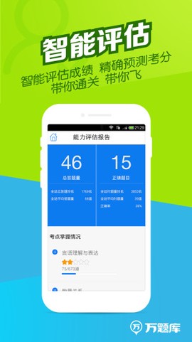 公务员万题库截图2