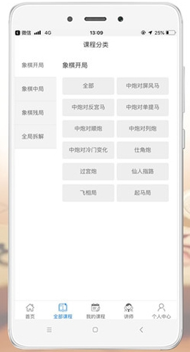 象棋微学堂[图4]