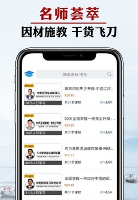 象棋微学堂截图2