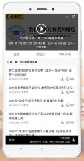 象棋微学堂截图3