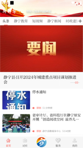 新静宁截图1
