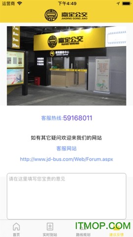 嘉定公交截图3