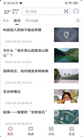 数字铁岭截图1