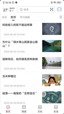 数字铁岭截图3