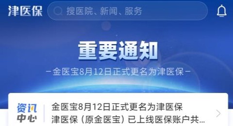 津医保[图1]