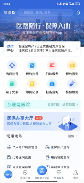 津医保截图3