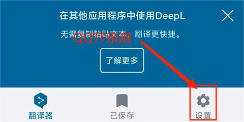 DeepL翻译器[图3]