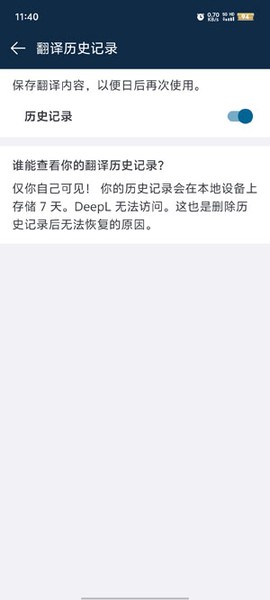 DeepL翻译器截图2