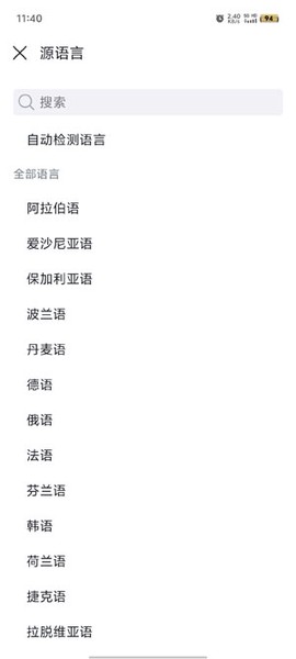 DeepL翻译器截图3