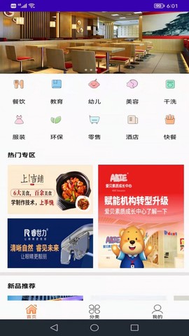 惠选项目截图2