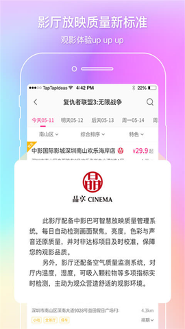中影电影通截图2