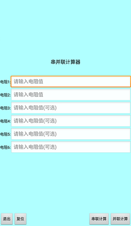 色环电阻计算器截图2
