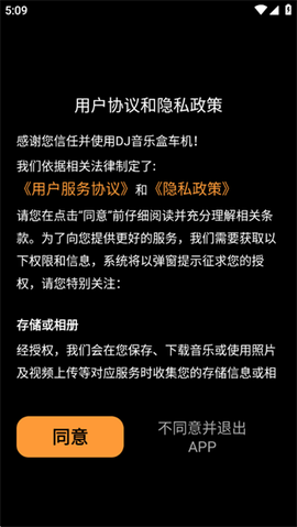 DJ音乐盒车机截图1