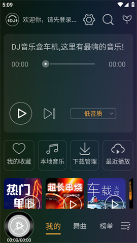DJ音乐盒车机截图2