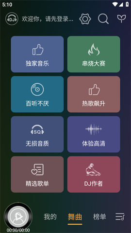 DJ音乐盒车机截图3