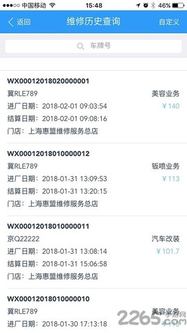 驷惠云截图3