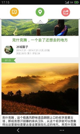 旅行笔记截图2