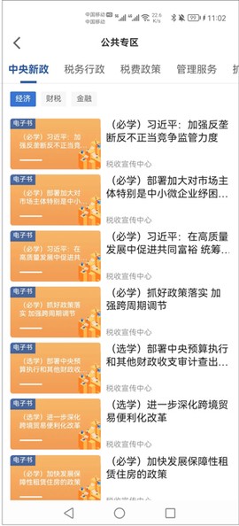 学习兴税截图1