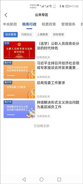 学习兴税截图2