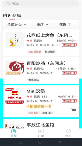 壹达外卖截图3