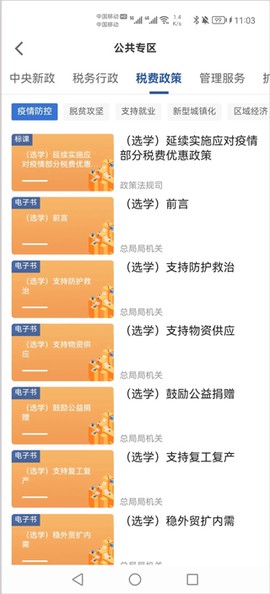 学习兴税截图3