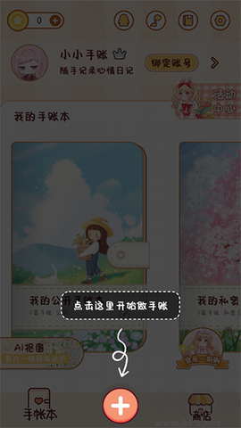 小小手账[图3]