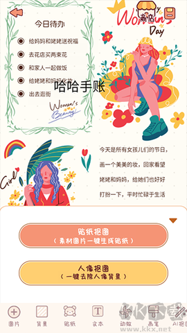 小小手账[图7]