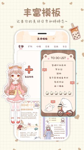 小小手账截图3
