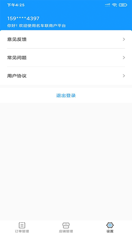 名车联商家截图3